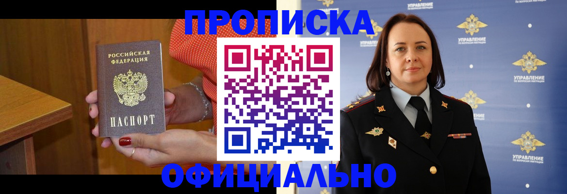 прописка для военкомата в Черногорске