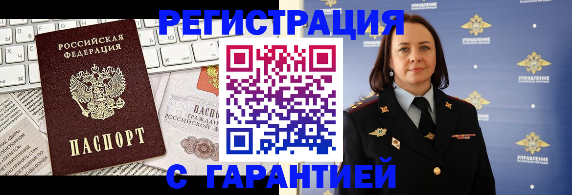 временная регистрация поиск в Черногорске